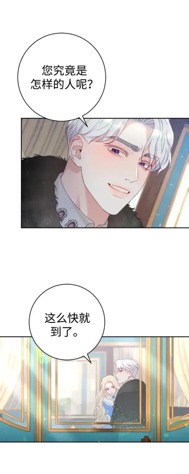 漫画《驯服黑化的野兽》第8话第54张图