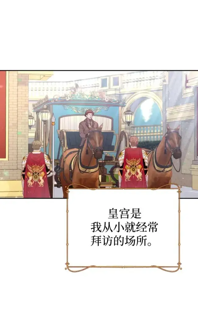 漫画《驯服黑化的野兽》第8话第56张图