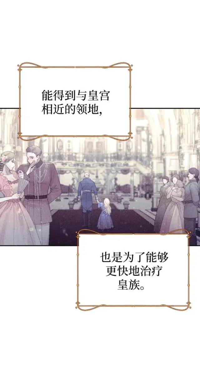 漫画《驯服黑化的野兽》第8话第57张图