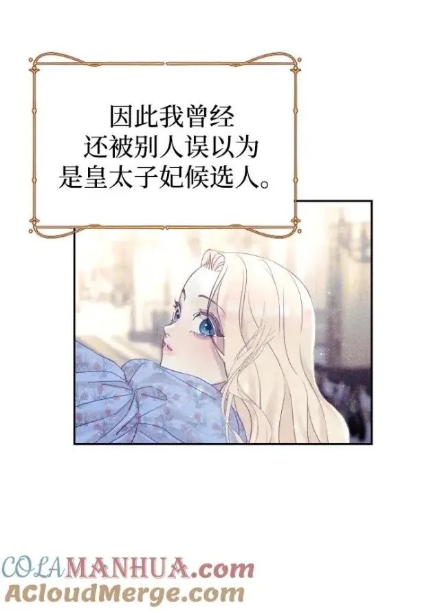 漫画《驯服黑化的野兽》第8话第58张图