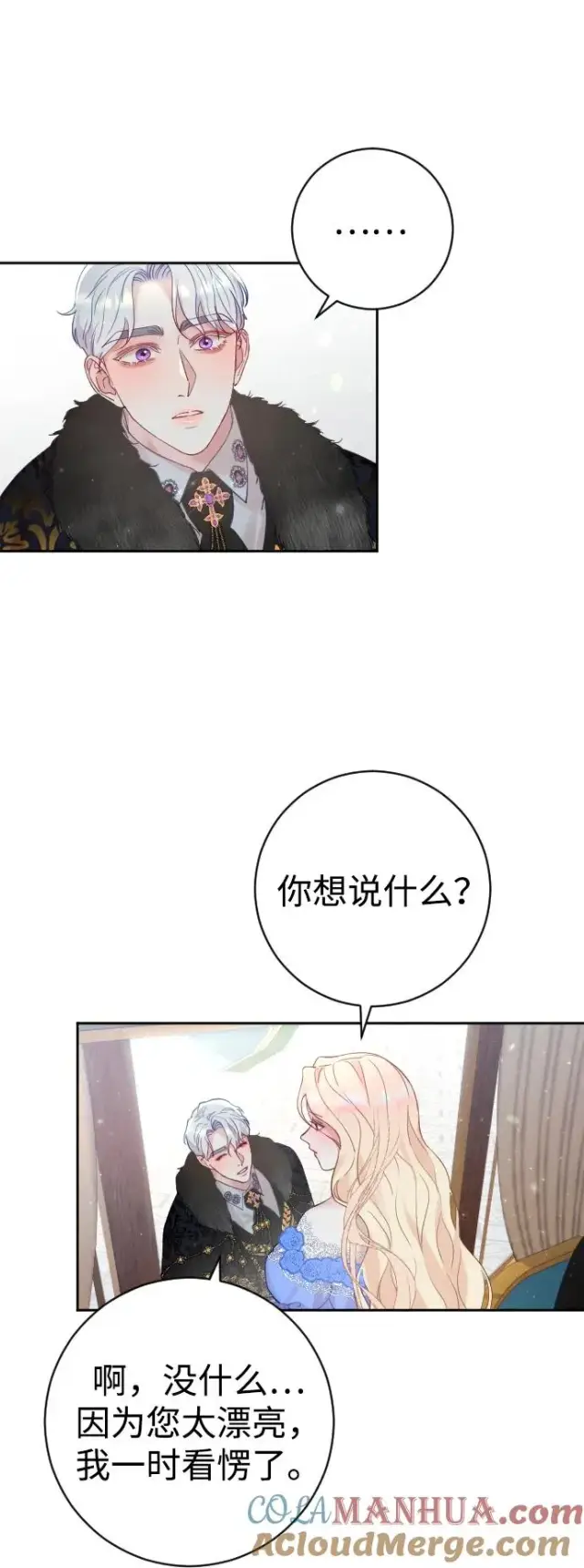 漫画《驯服黑化的野兽》第8话第61张图