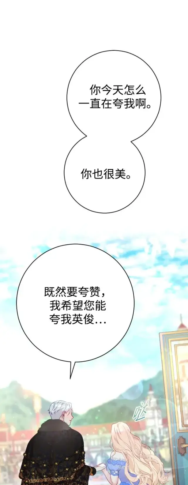 漫画《驯服黑化的野兽》第8话第62张图