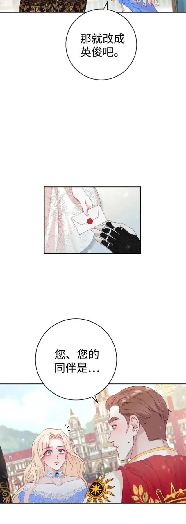 漫画《驯服黑化的野兽》第8话第63张图