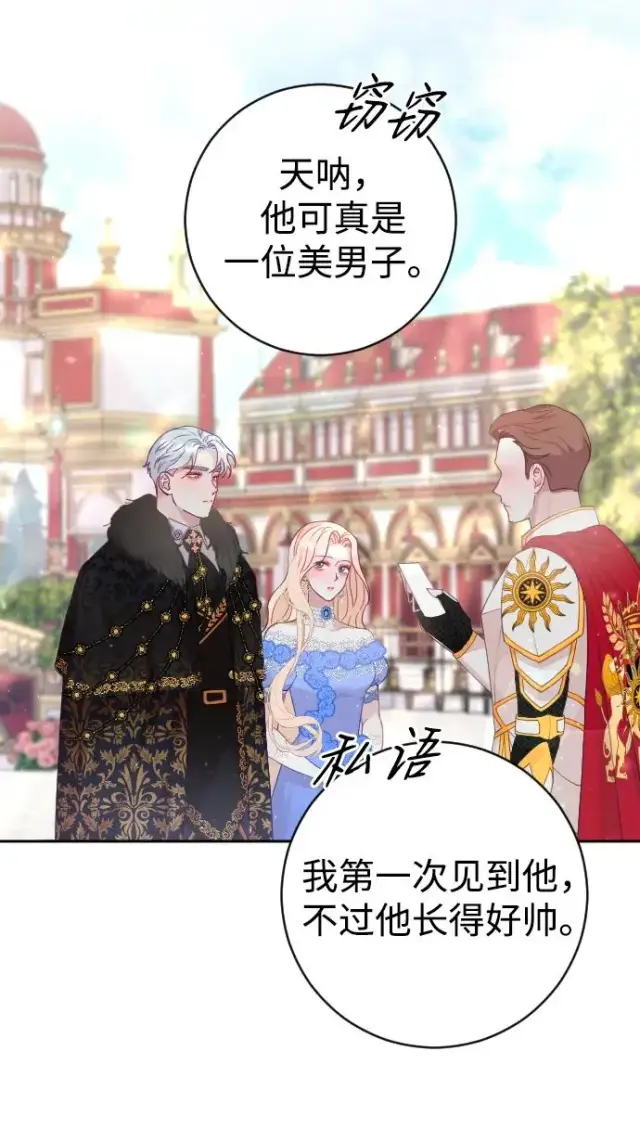 漫画《驯服黑化的野兽》第8话第65张图