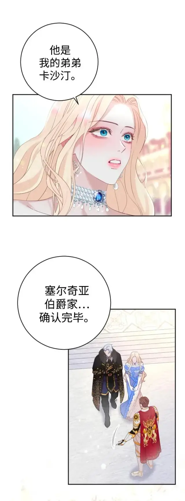 漫画《驯服黑化的野兽》第8话第66张图