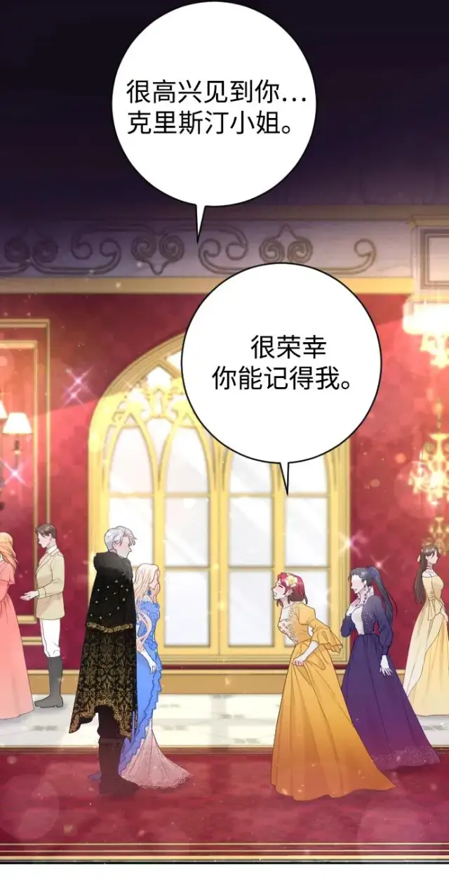 漫画《驯服黑化的野兽》第9话第11张图