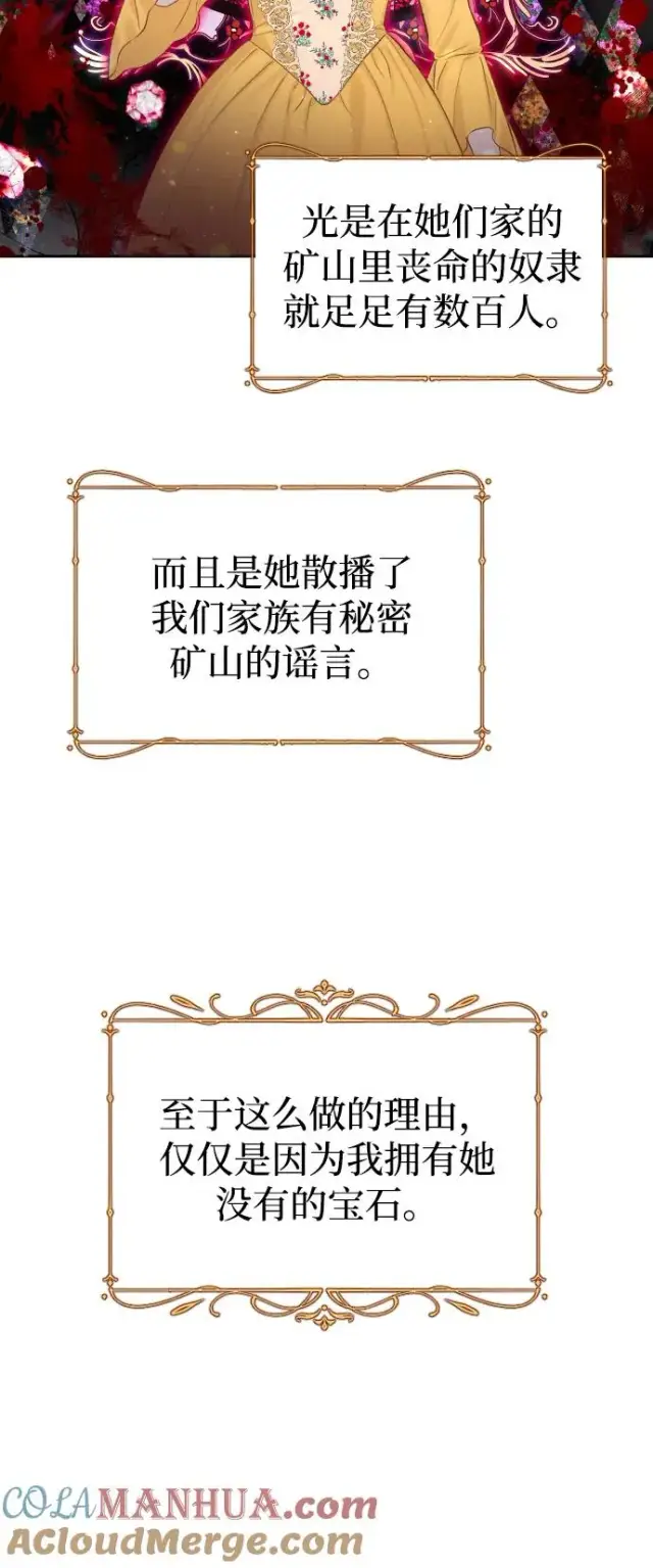 漫画《驯服黑化的野兽》第9话第13张图