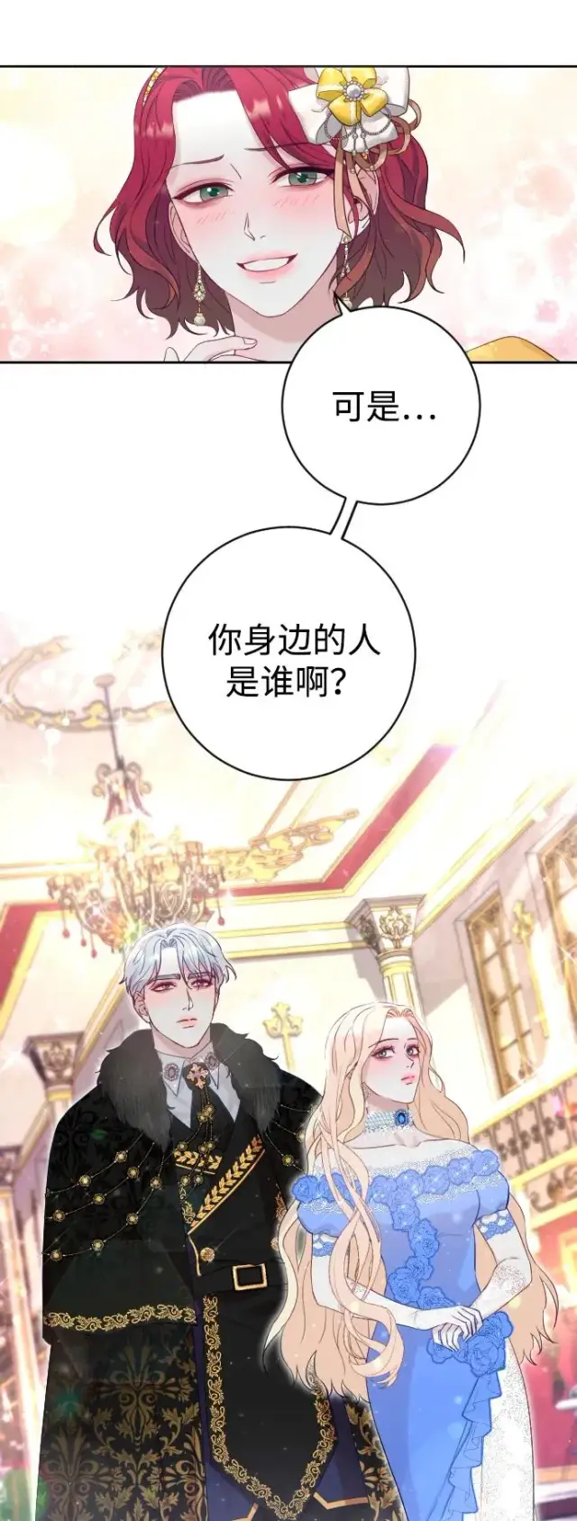 漫画《驯服黑化的野兽》第9话第14张图