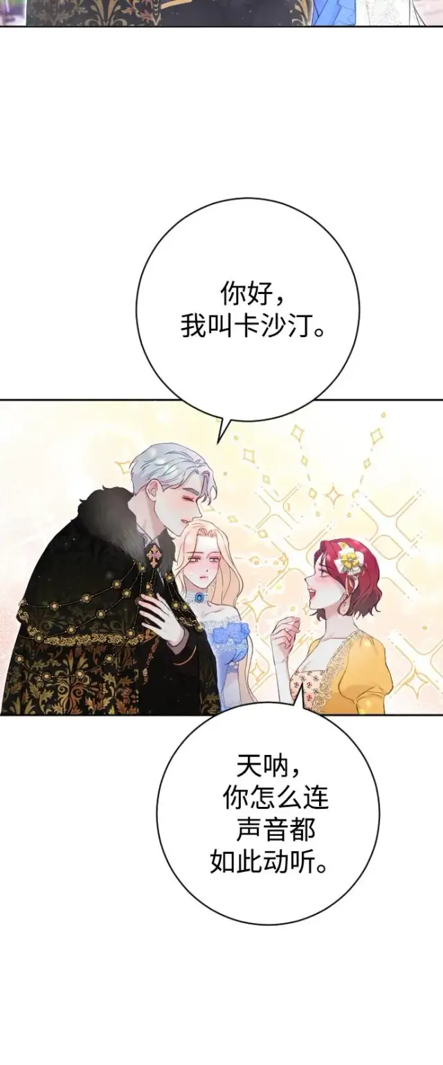 漫画《驯服黑化的野兽》第9话第15张图