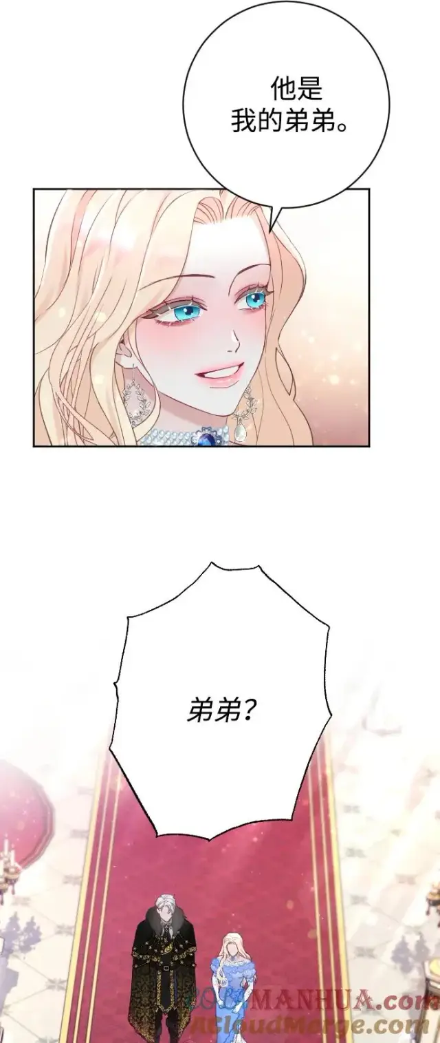 漫画《驯服黑化的野兽》第9话第16张图