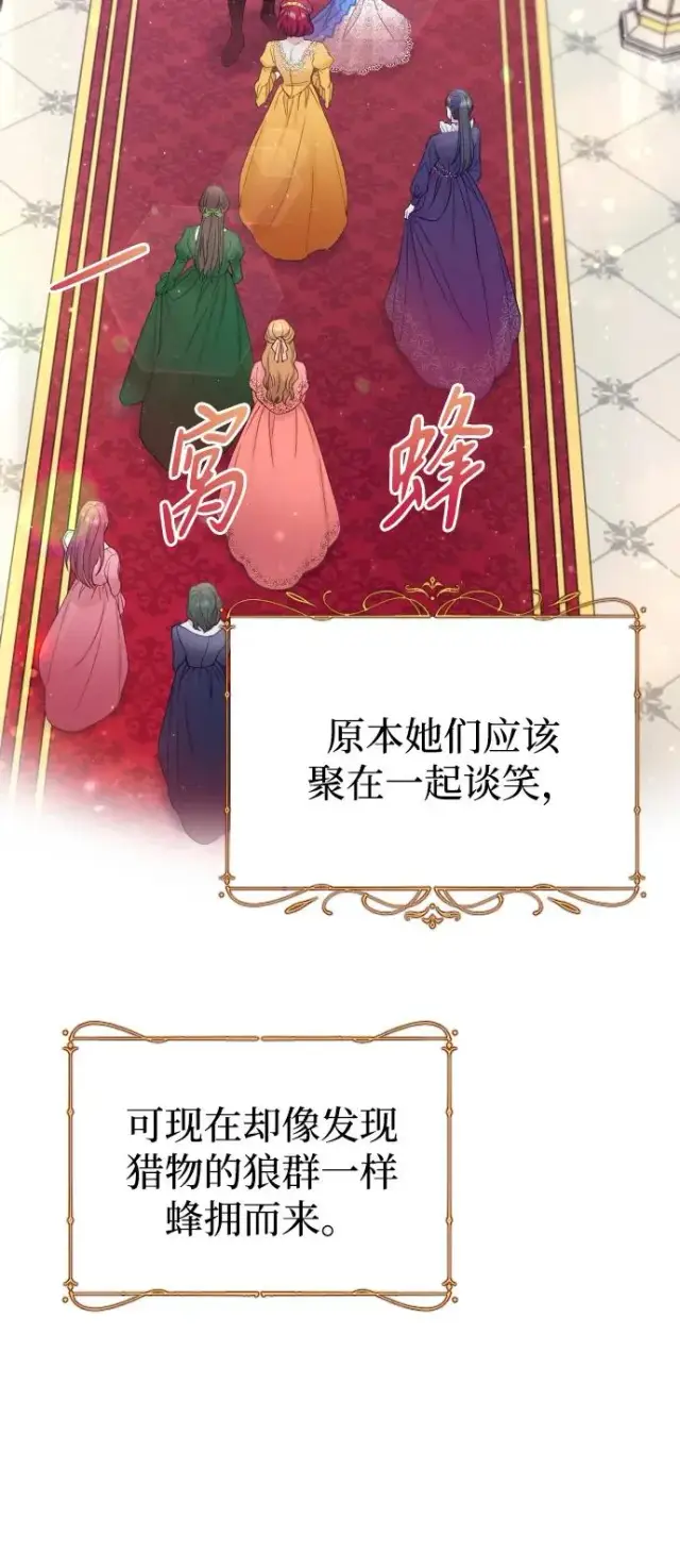 漫画《驯服黑化的野兽》第9话第17张图