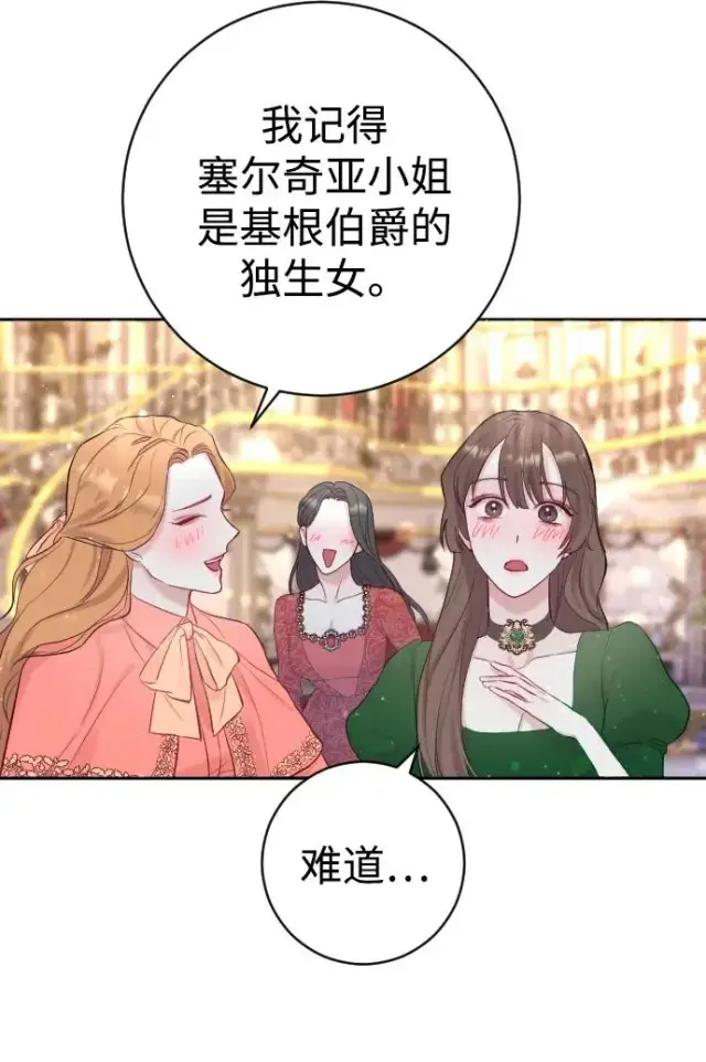 漫画《驯服黑化的野兽》第9话第18张图