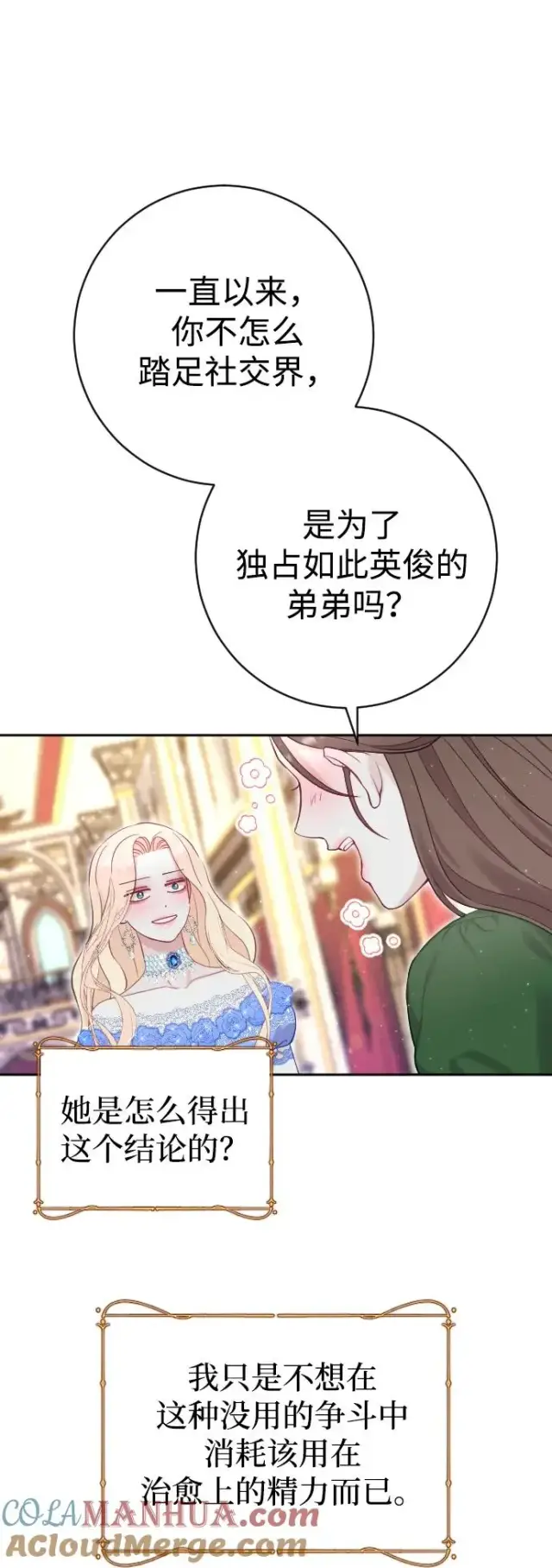 漫画《驯服黑化的野兽》第9话第19张图