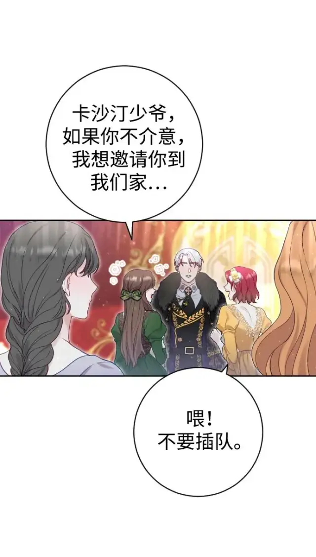 漫画《驯服黑化的野兽》第9话第21张图