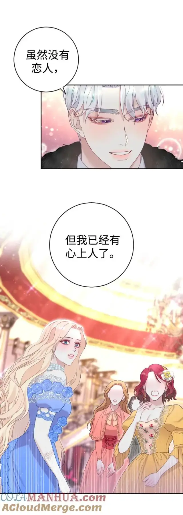 漫画《驯服黑化的野兽》第9话第22张图