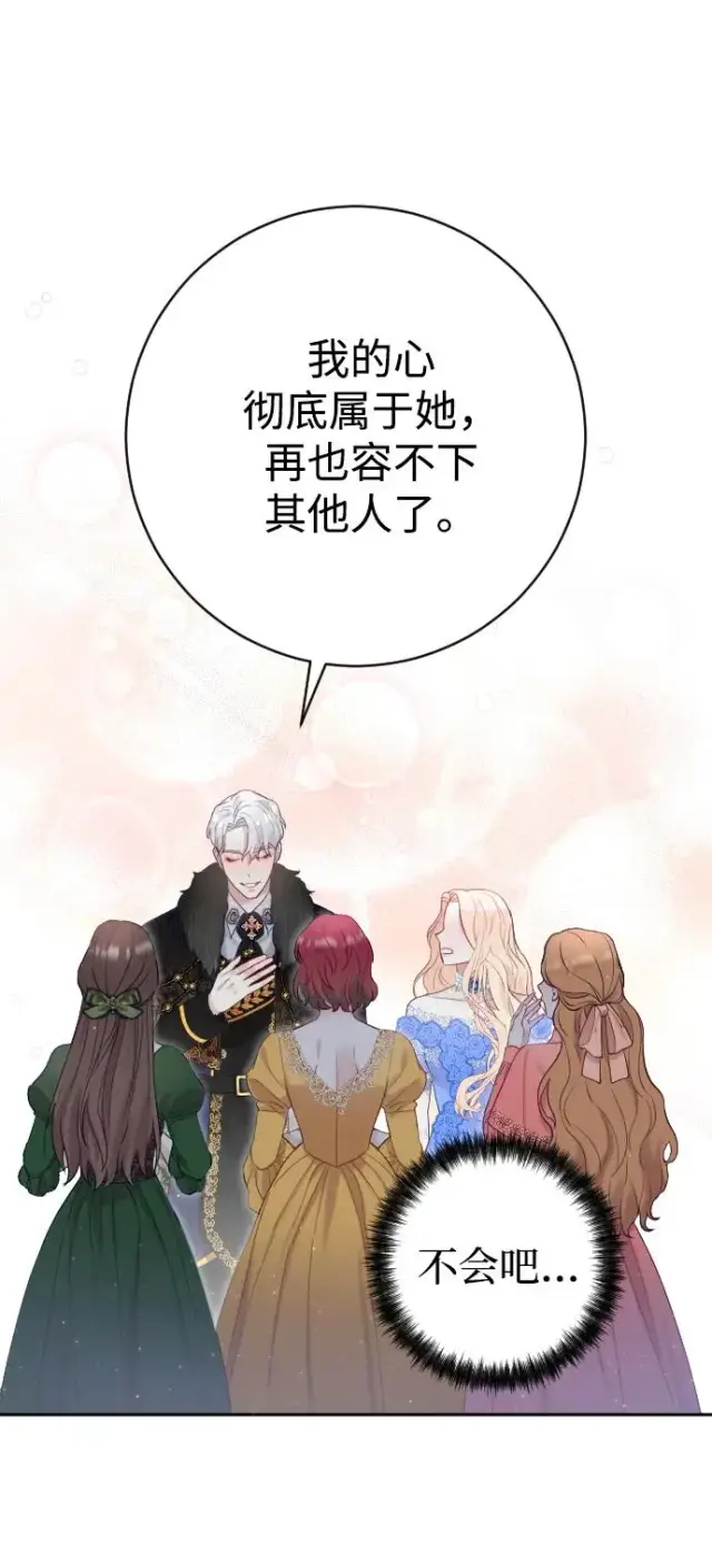 漫画《驯服黑化的野兽》第9话第26张图