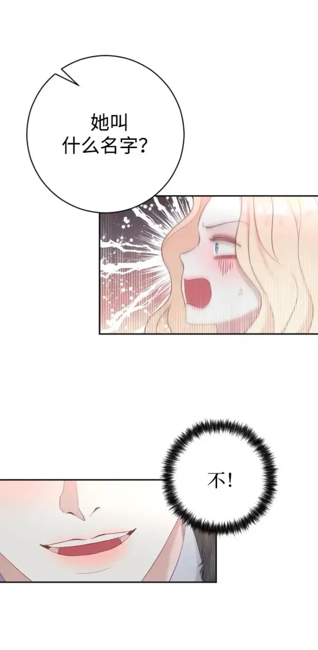 漫画《驯服黑化的野兽》第9话第27张图