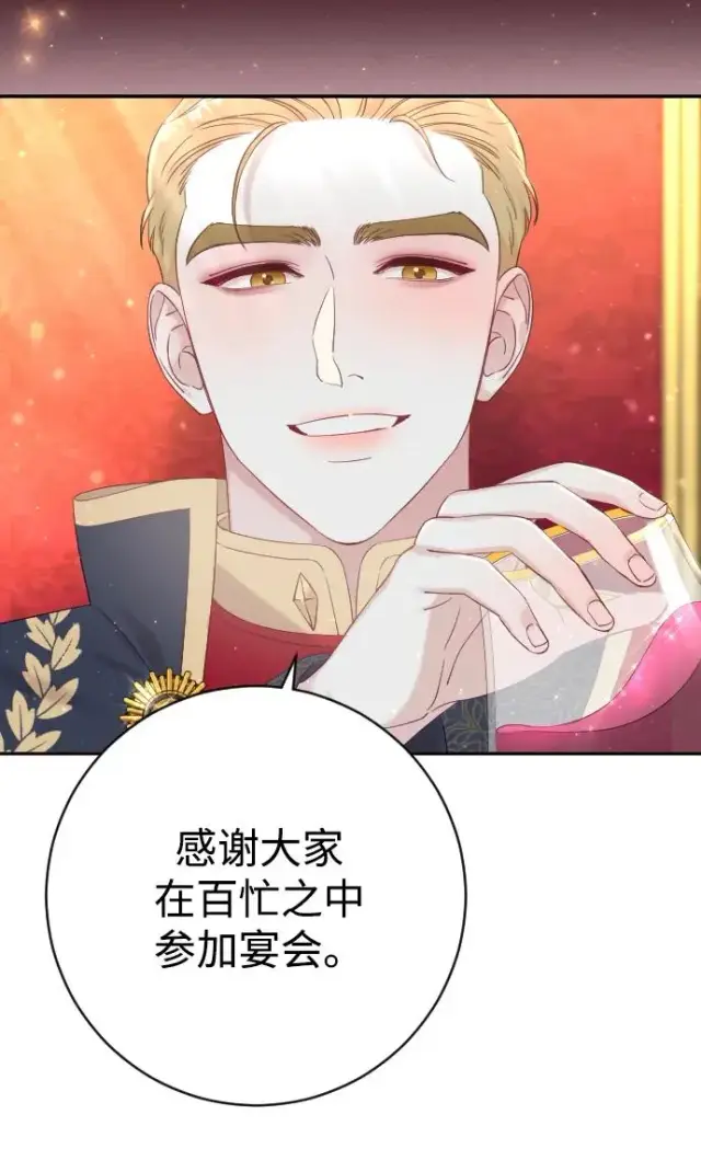 漫画《驯服黑化的野兽》第9话第32张图