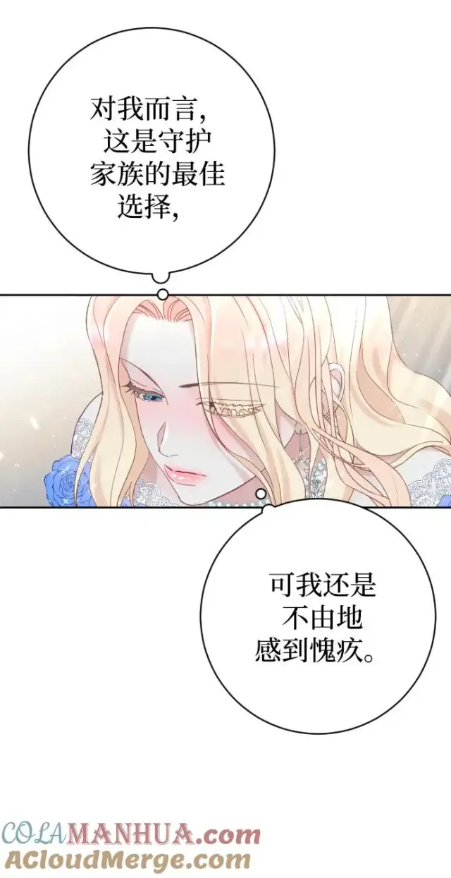 漫画《驯服黑化的野兽》第9话第34张图