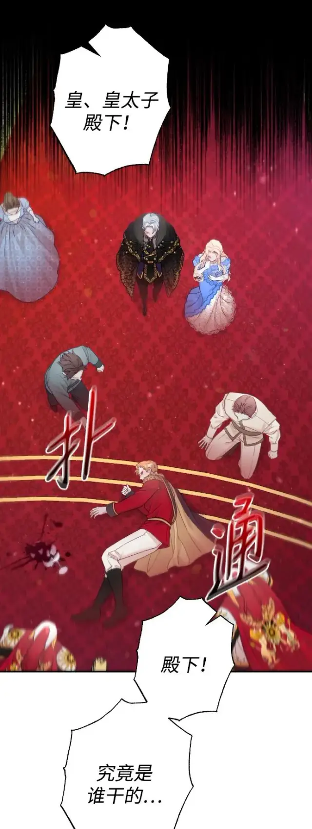 漫画《驯服黑化的野兽》第9话第41张图