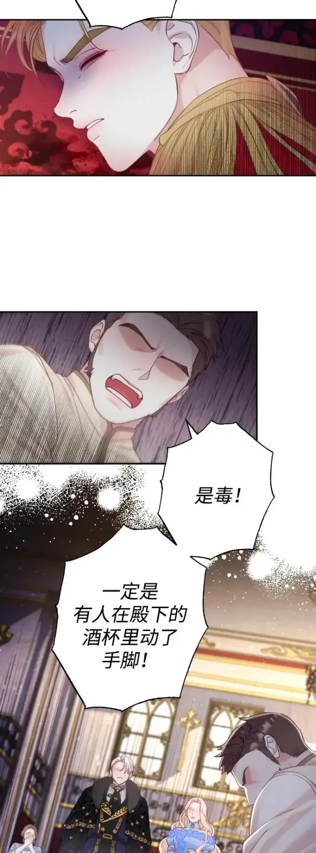 漫画《驯服黑化的野兽》第9话第42张图