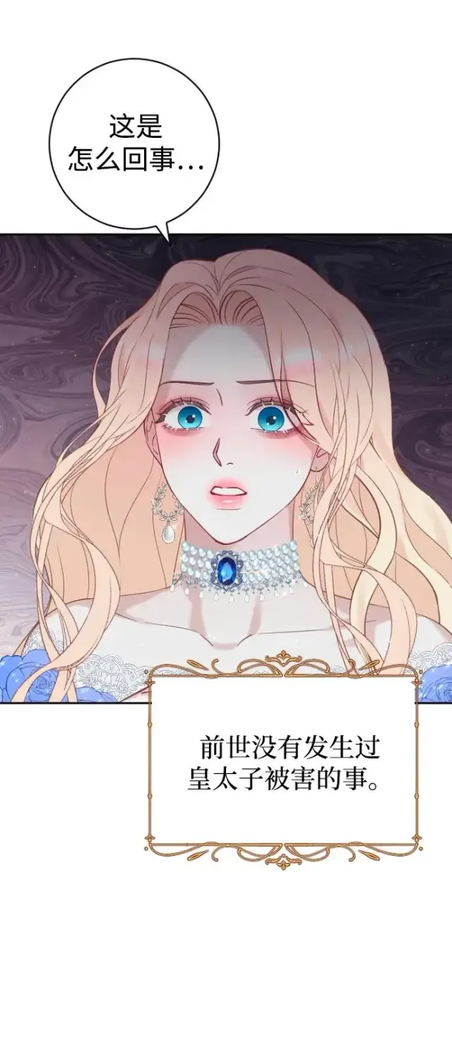 漫画《驯服黑化的野兽》第9话第44张图
