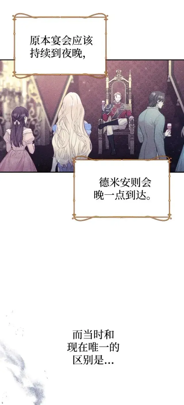 漫画《驯服黑化的野兽》第9话第45张图