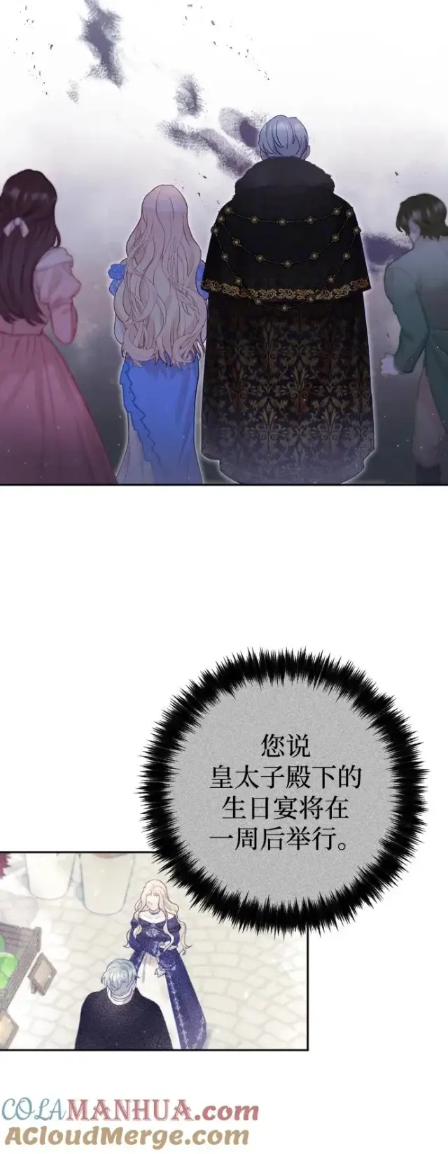 漫画《驯服黑化的野兽》第9话第46张图