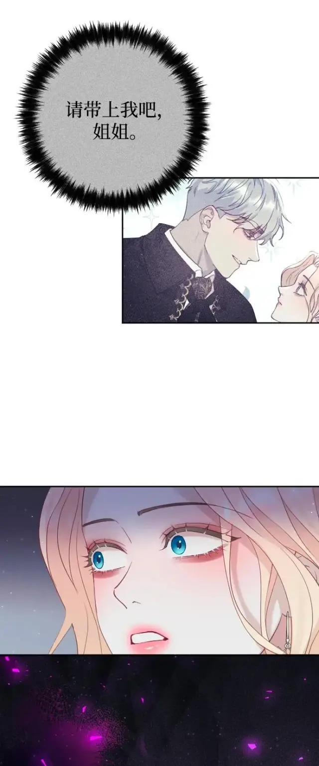 漫画《驯服黑化的野兽》第9话第47张图