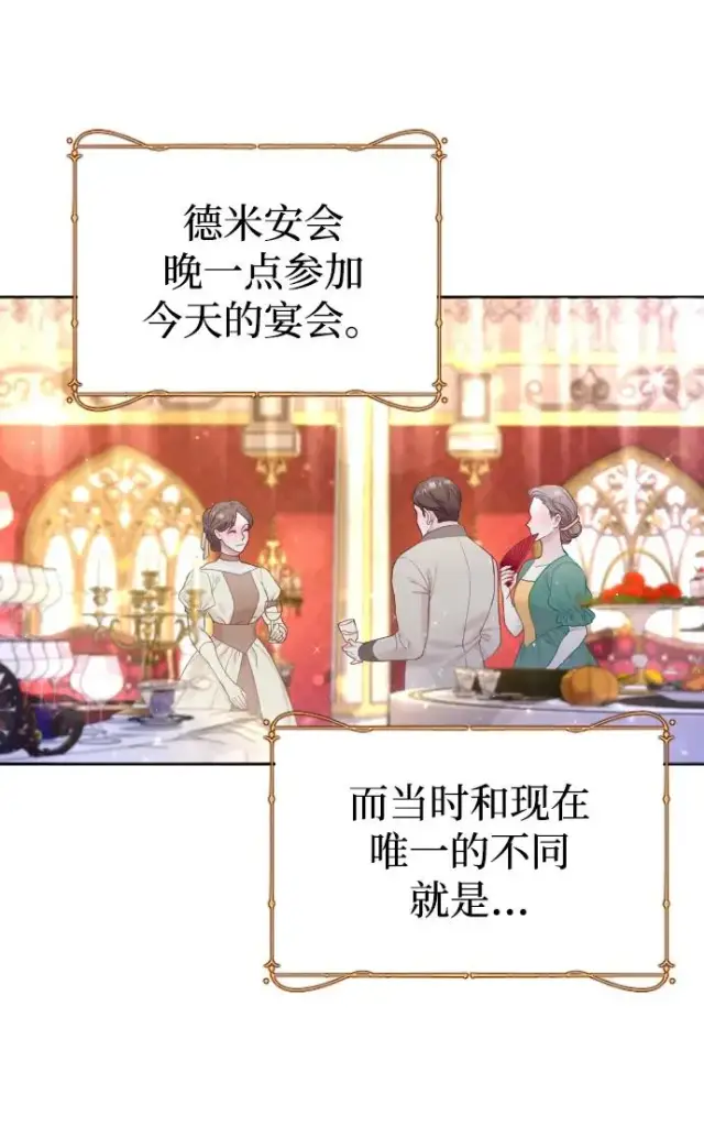 漫画《驯服黑化的野兽》第9话第5张图