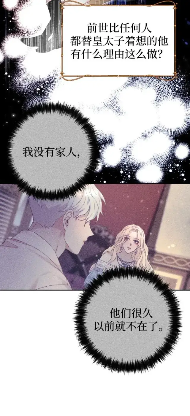 漫画《驯服黑化的野兽》第9话第51张图