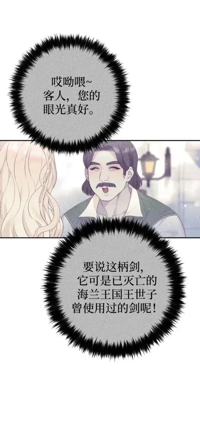 漫画《驯服黑化的野兽》第9话第53张图