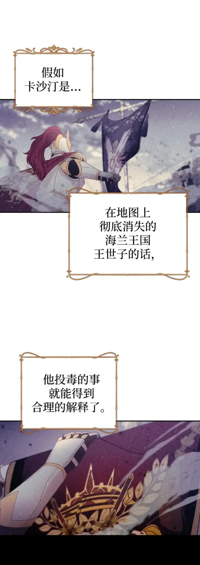 漫画《驯服黑化的野兽》第9话第54张图