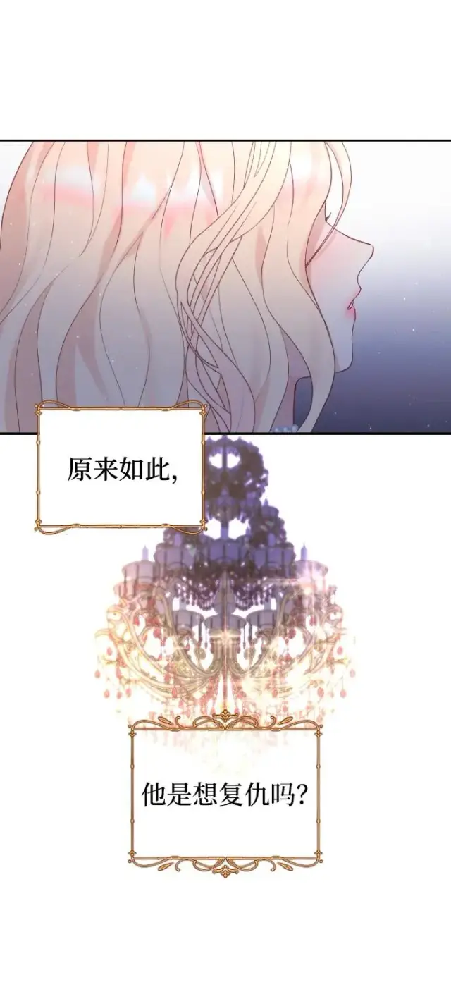 漫画《驯服黑化的野兽》第9话第57张图