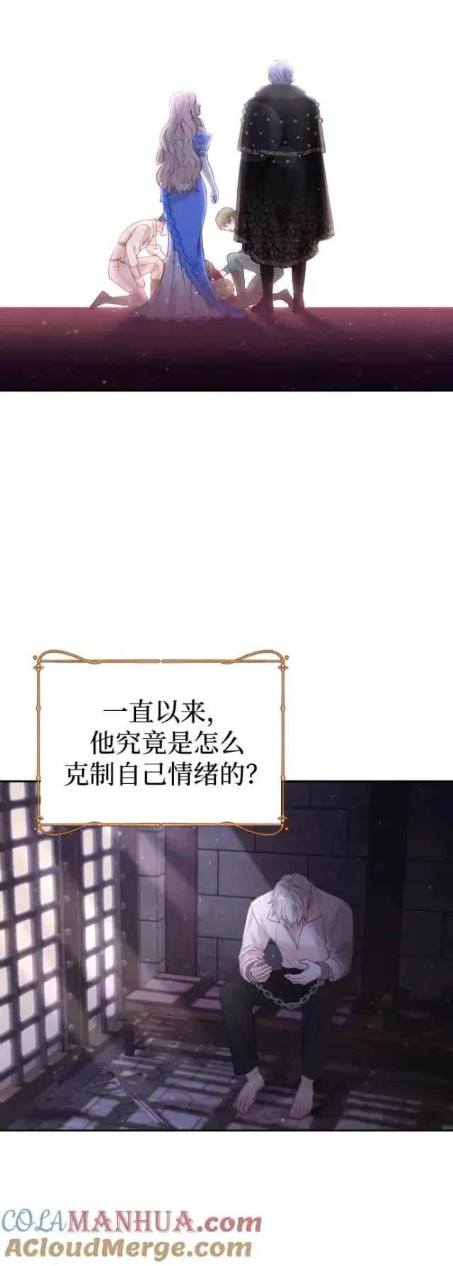 漫画《驯服黑化的野兽》第9话第58张图