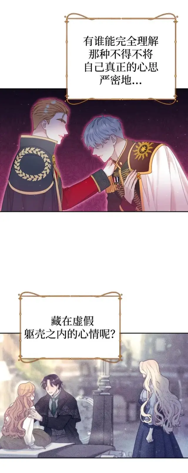 漫画《驯服黑化的野兽》第9话第59张图
