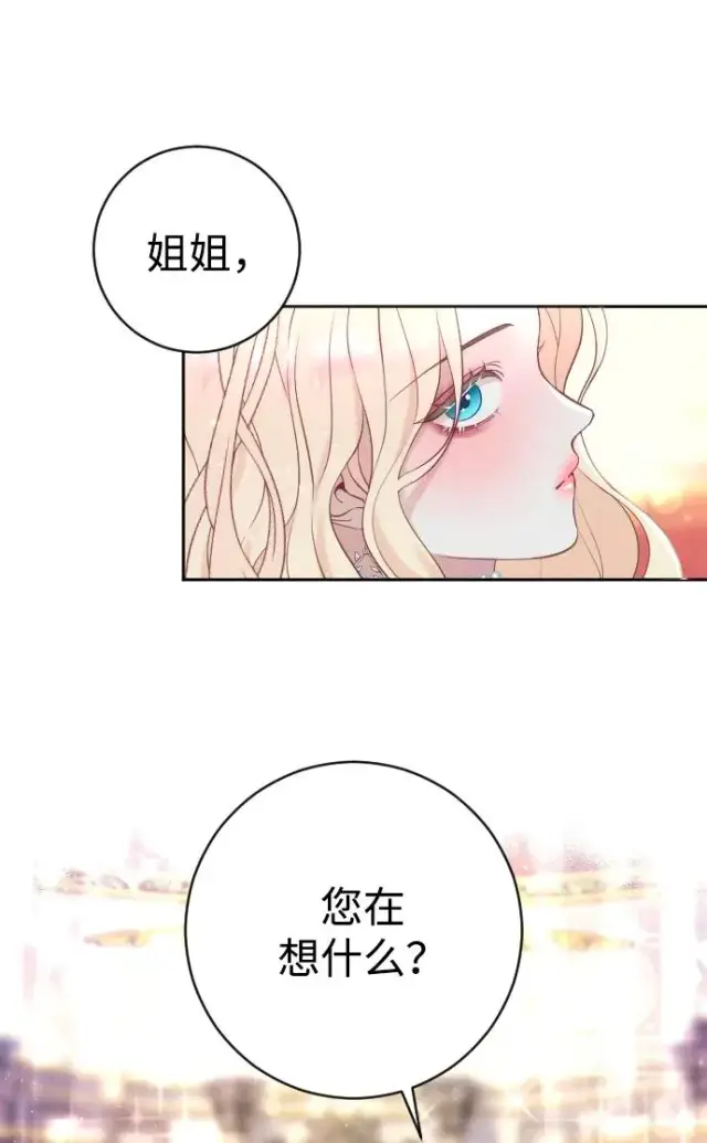 漫画《驯服黑化的野兽》第9话第6张图