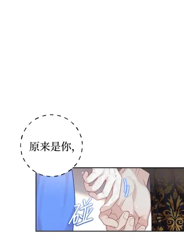 漫画《驯服黑化的野兽》第9话第60张图
