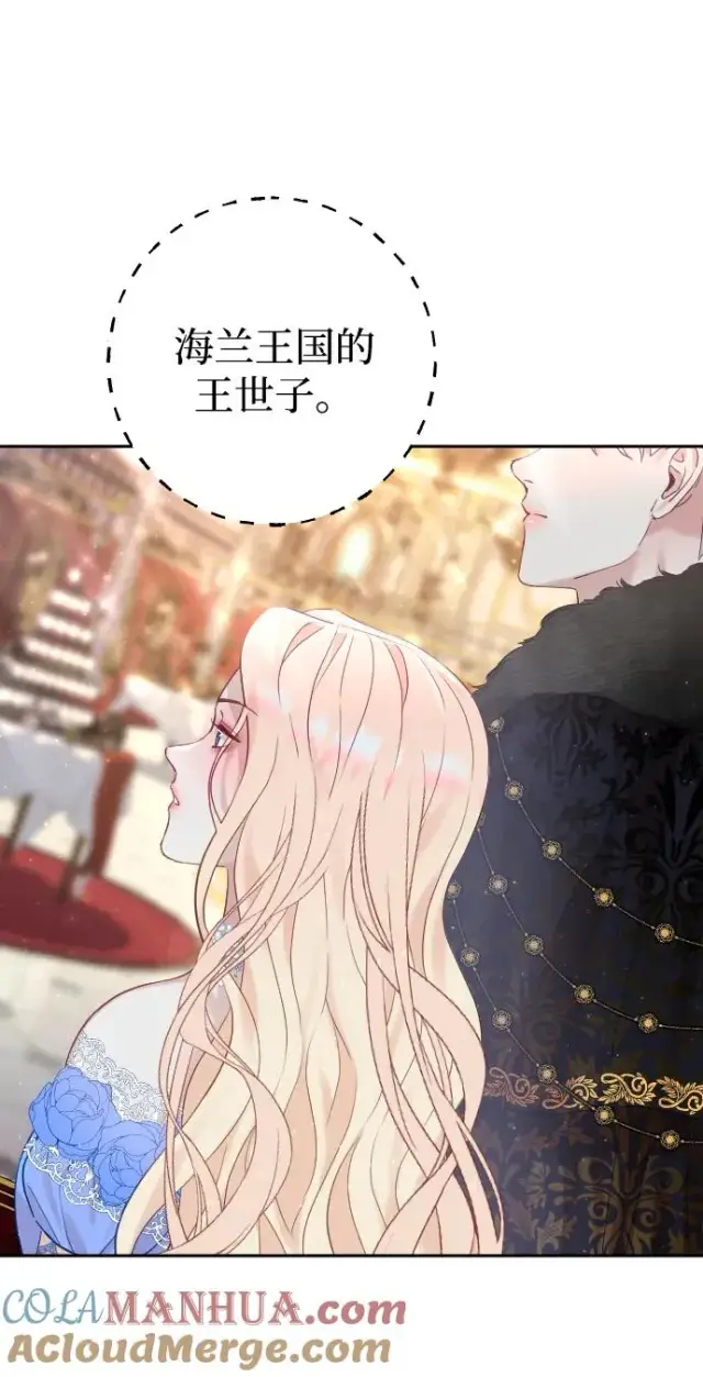漫画《驯服黑化的野兽》第9话第61张图
