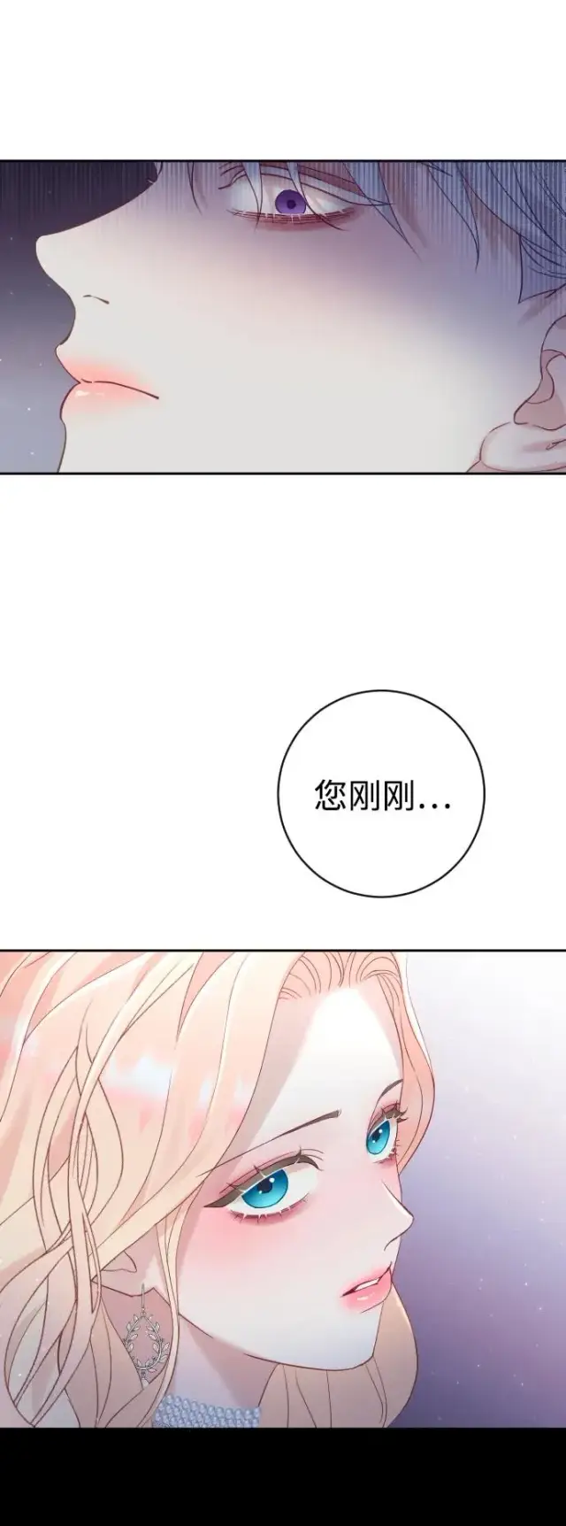 漫画《驯服黑化的野兽》第9话第62张图