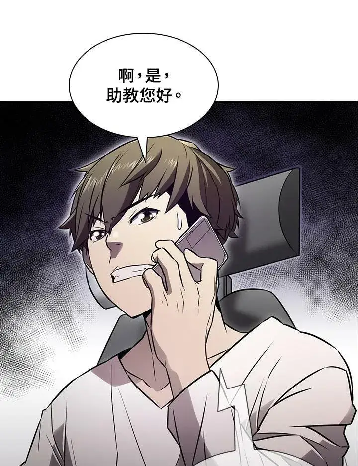 漫画《驯兽大师》第5话第104张图
