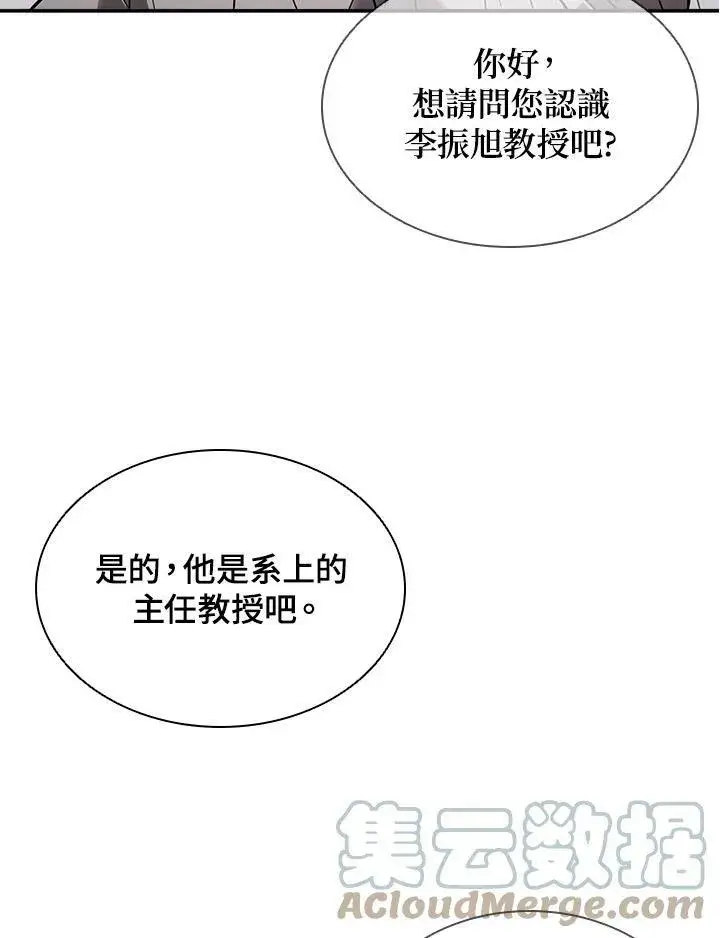 漫画《驯兽大师》第5话第105张图