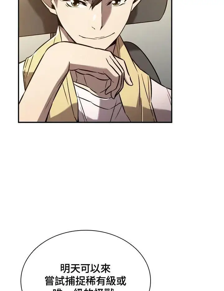 漫画《驯兽大师》第5话第6张图