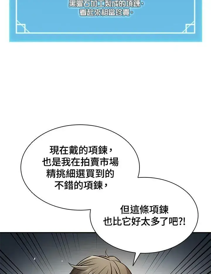 漫画《驯兽大师》第5话第66张图