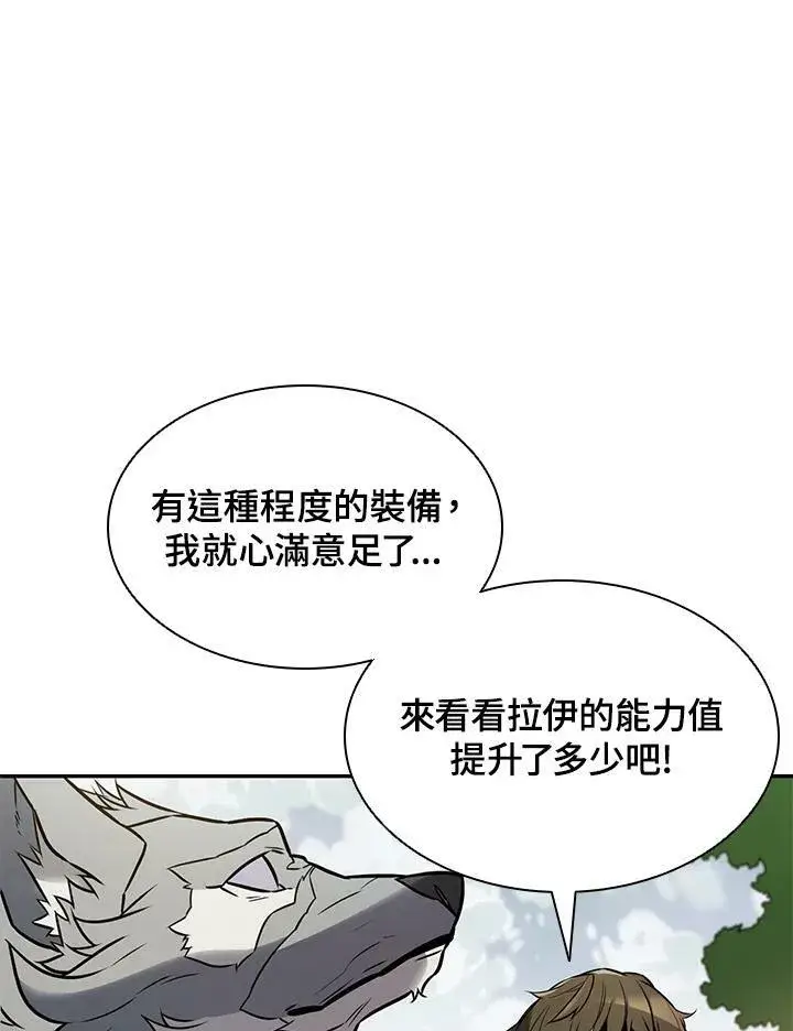 漫画《驯兽大师》第5话第68张图