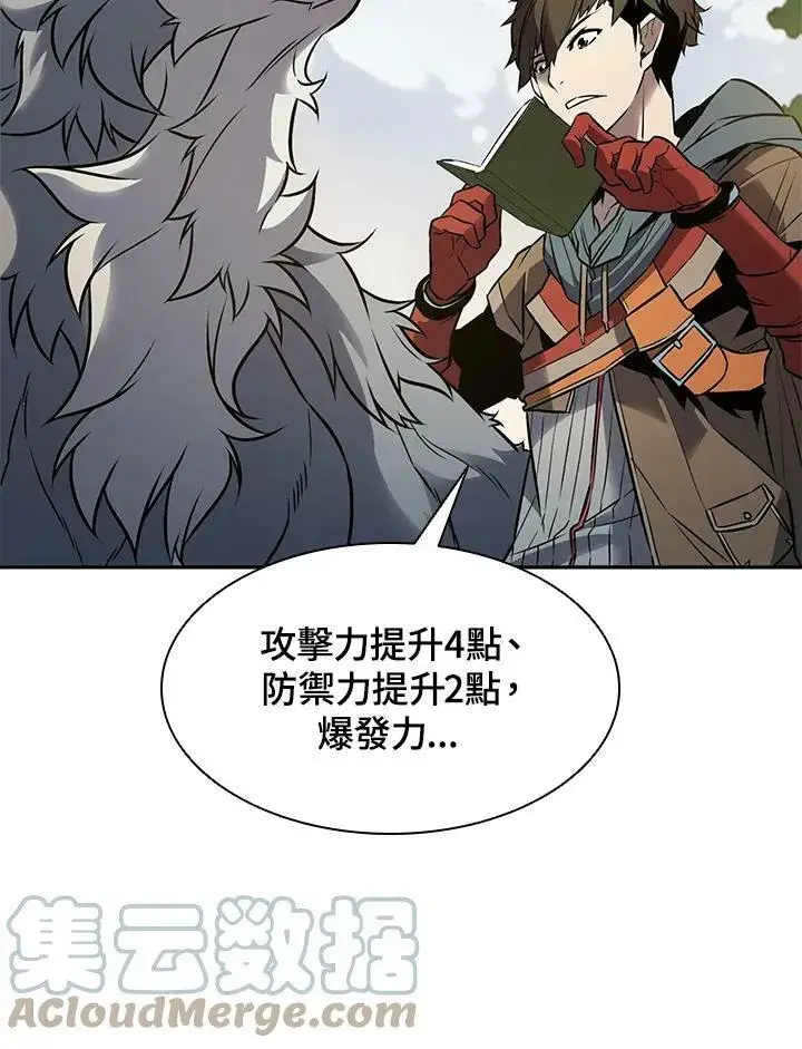 漫画《驯兽大师》第5话第69张图