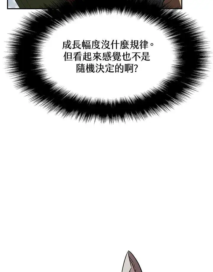 漫画《驯兽大师》第5话第72张图