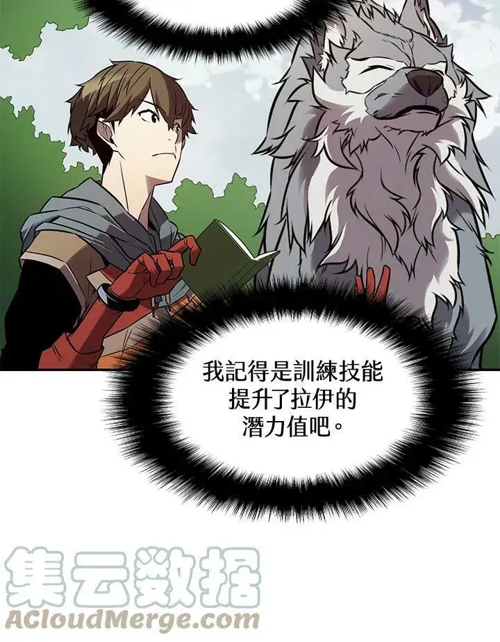 漫画《驯兽大师》第5话第77张图