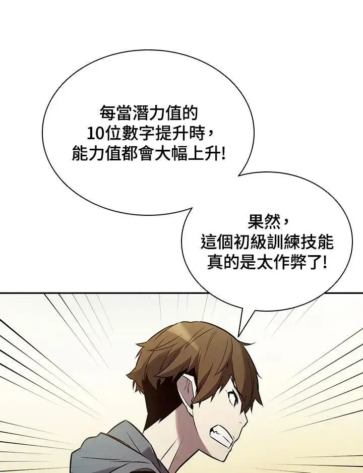 漫画《驯兽大师》第5话第78张图