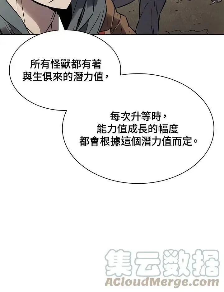 漫画《驯兽大师》第5话第81张图
